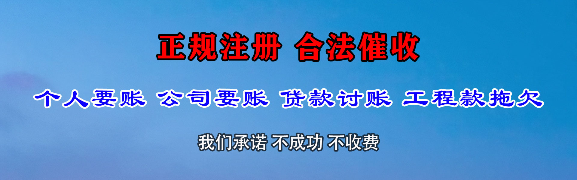 梅江讨债公司